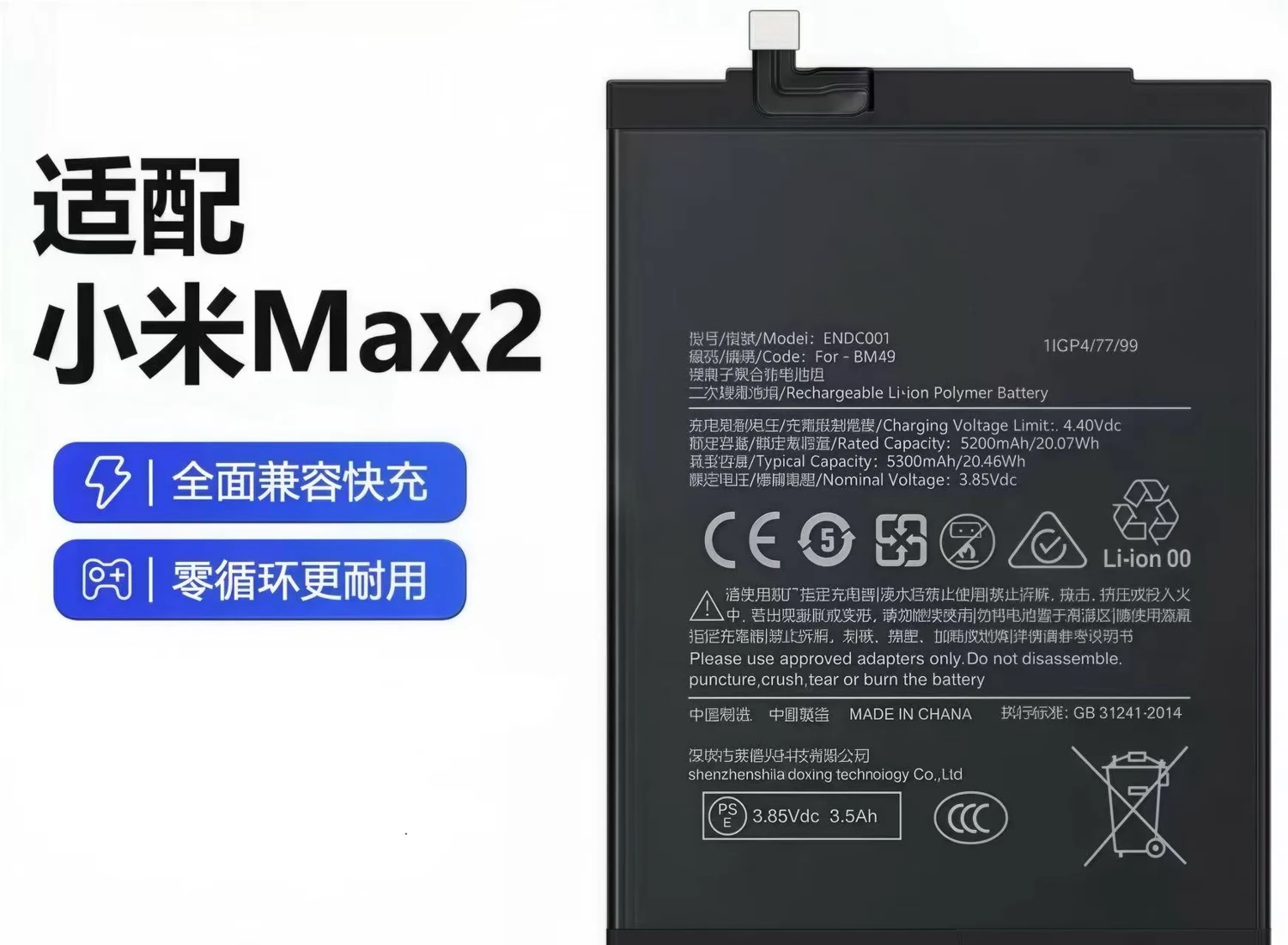 Xiaomi Mi Max 2 Battery